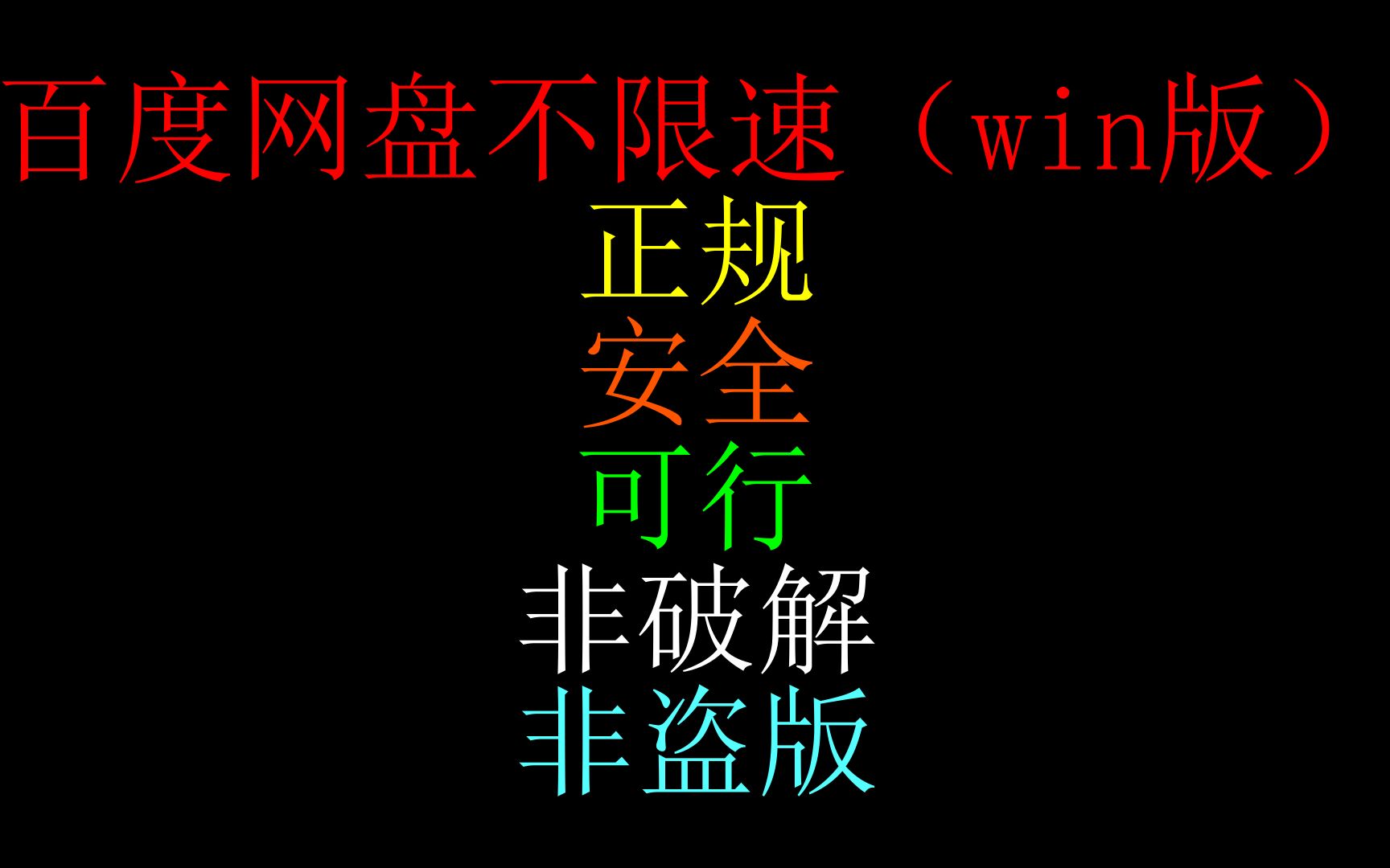 两分钟解决,简单稳定的百度云不限速方法哔哩哔哩bilibili