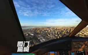 Download Video: 4K【Microsoft Flight Simulator】国航777W 降落厦门高崎机场