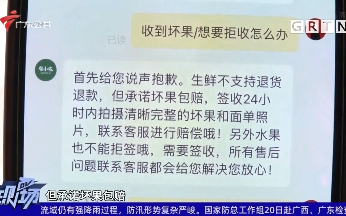 【粤语新闻】市民反映:在新东方直播间中买到变质桃子 商家全额退款哔哩哔哩bilibili