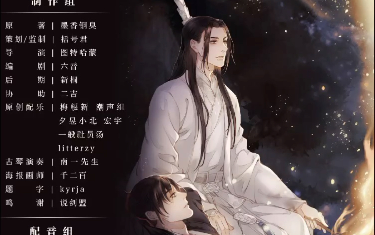 魔道广播剧最新bgm《忘羡》【凌晨】哔哩哔哩bilibili