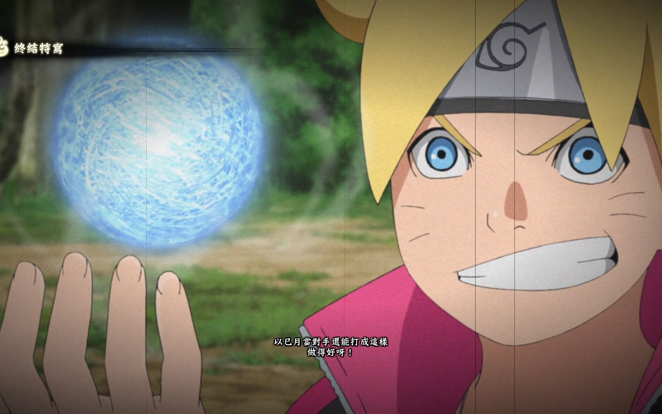 博人(科学忍具)vs巳月