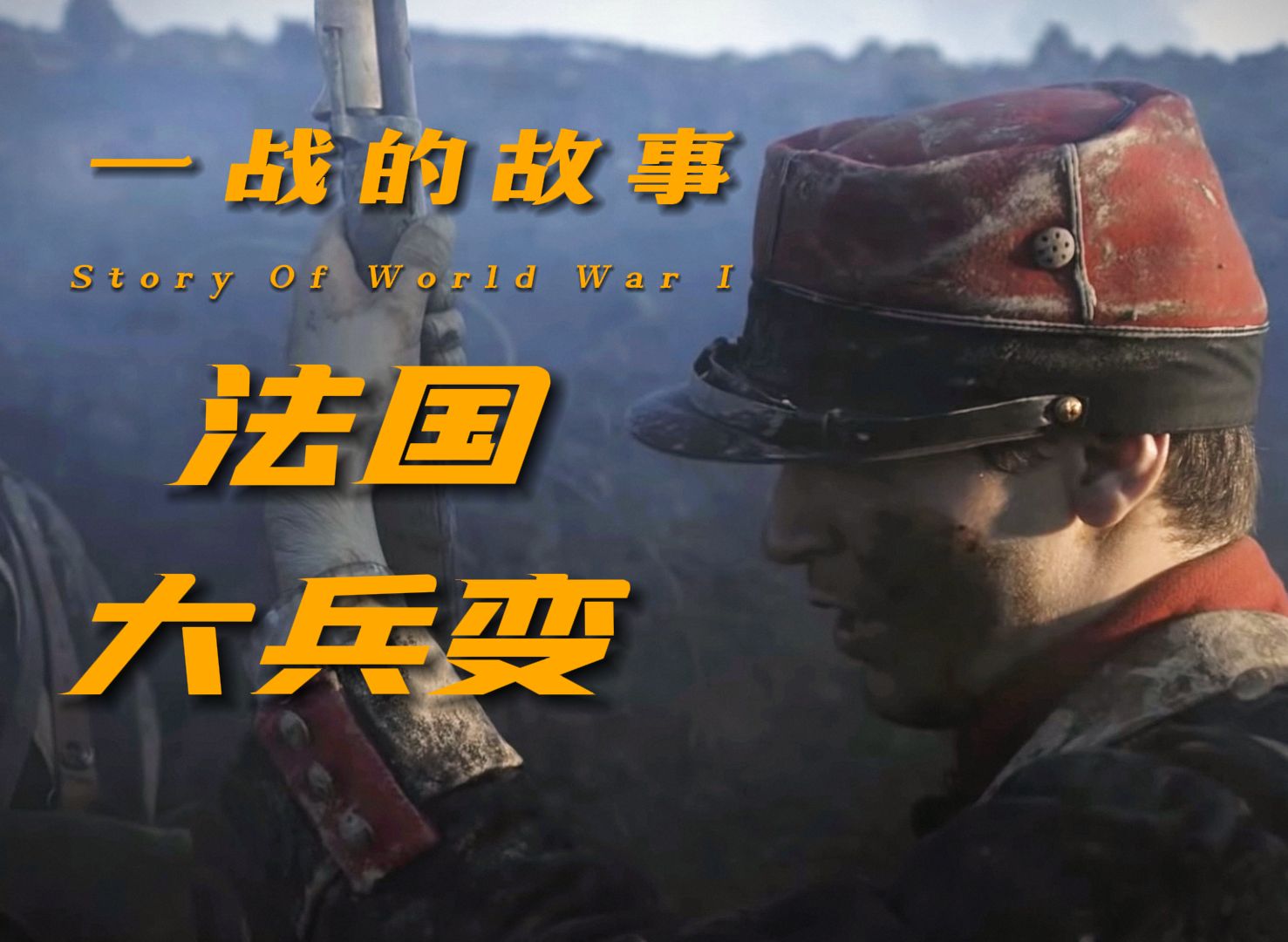 1917,一场改变世界的大兵变【一战的故事】哔哩哔哩bilibili