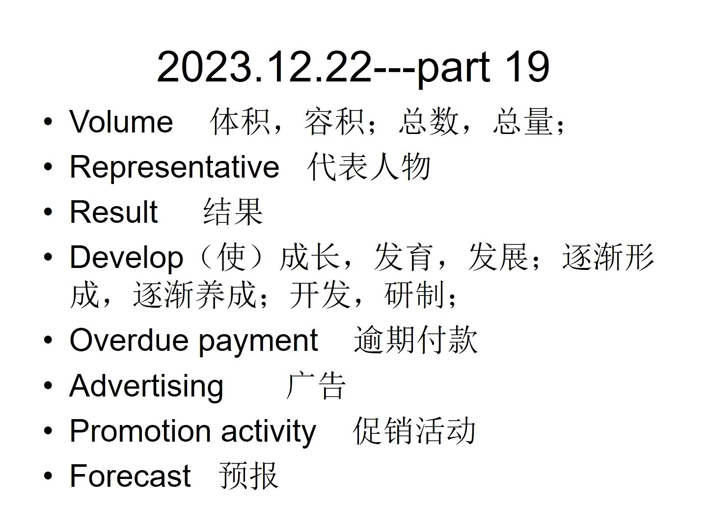 年底了,外资公司在审核kpi时的,常用词汇,volume(体量)+ forecast (预报)等;part 19哔哩哔哩bilibili