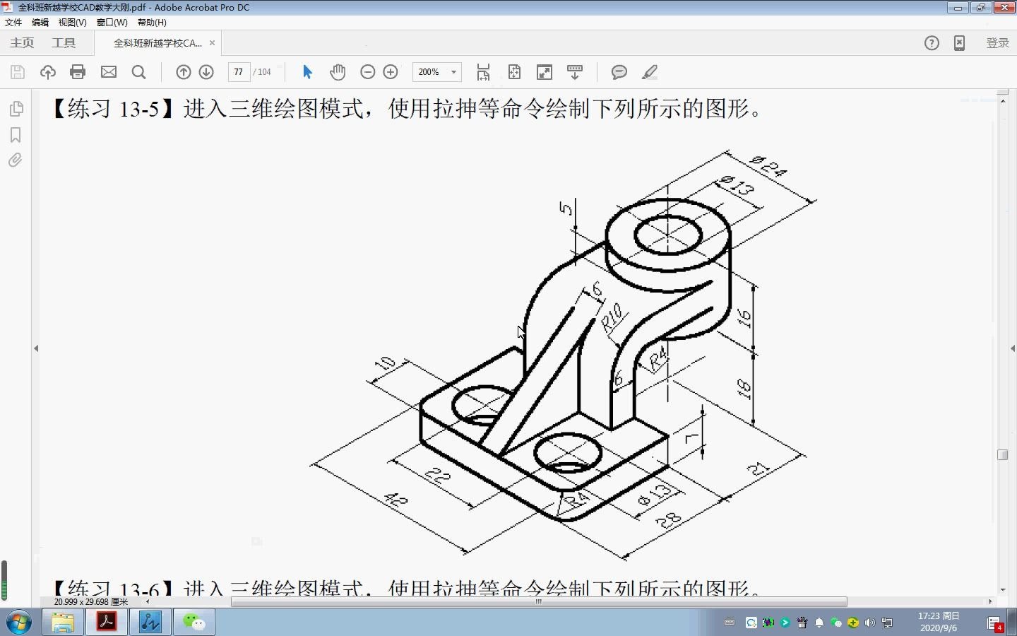 [图]CAD三维入门，CAD三维制图13-5