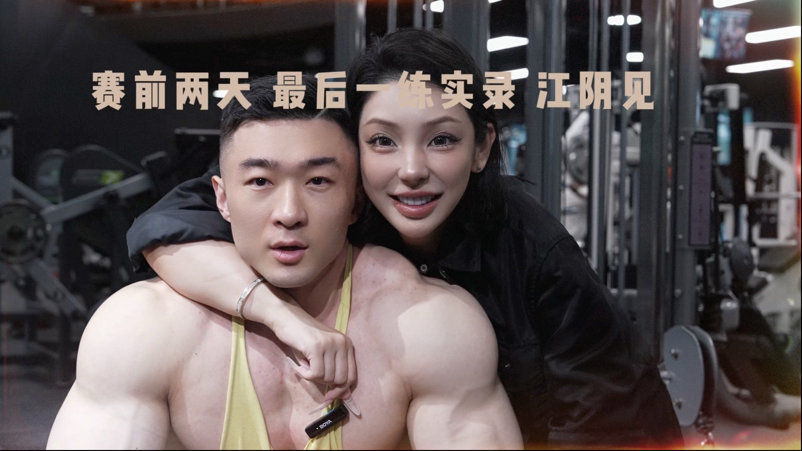 赛前两天 最后一练实录 江阴见