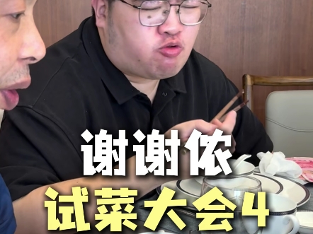 试菜是为了让店里和大家共同进步（后面是店里小伙伴和老徐开玩笑，别当真啊）
