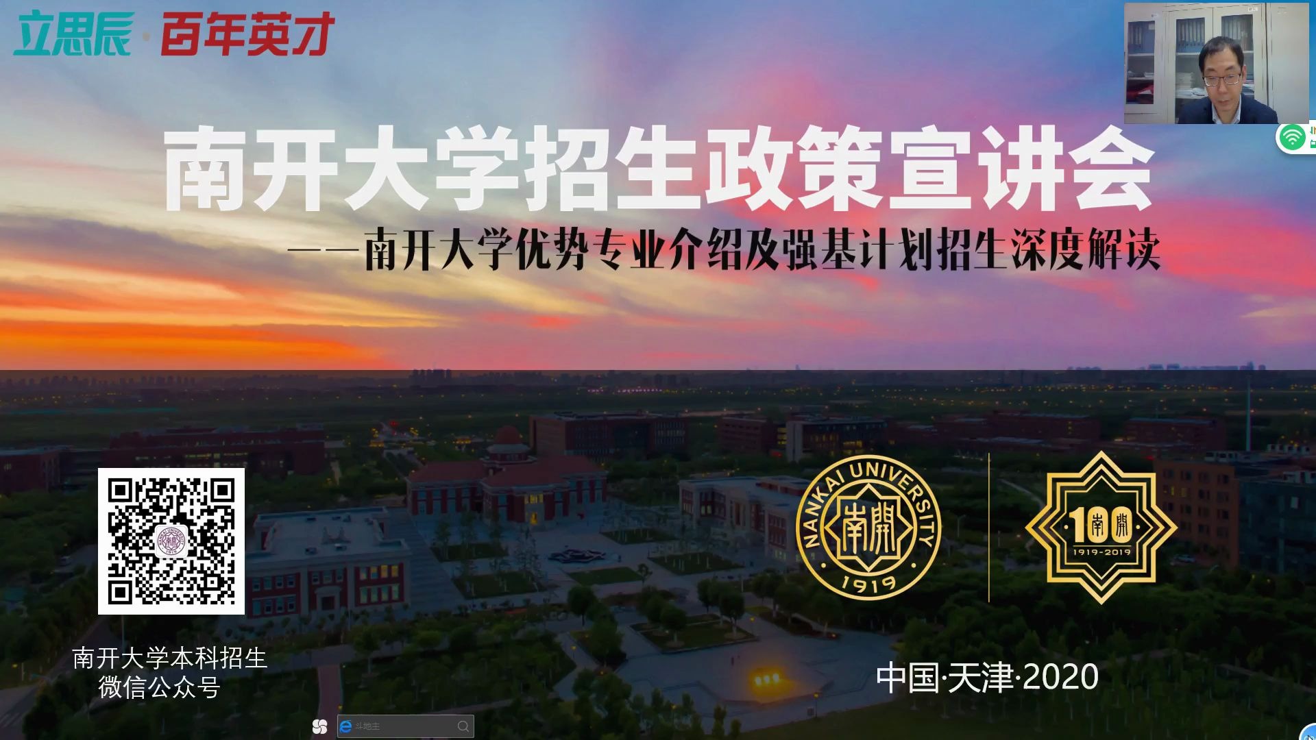 南开大学优势专业介绍及强基计划招生深度解读哔哩哔哩bilibili