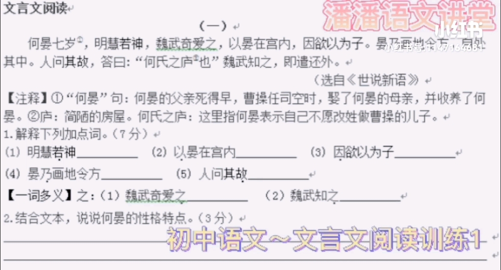 [图]中学语文～小升初文言文阅读训练1