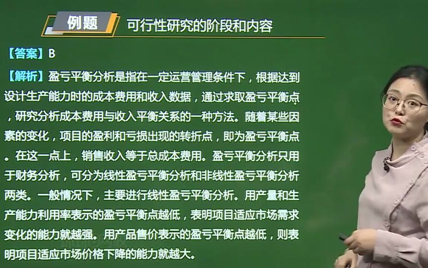 [图]【教材变动】第4章建设工程投资决策分析与审批-1