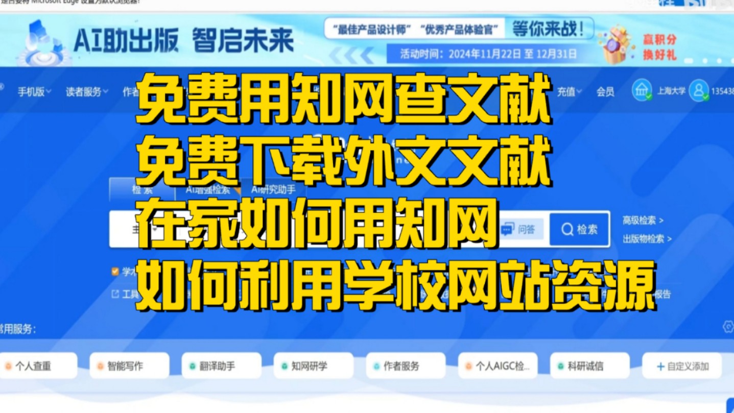 免费使用中国知网和外文文献方法 | 在家如何免费看知网文献 | 外文文献怎么找 | 怎么利用学校资源哔哩哔哩bilibili