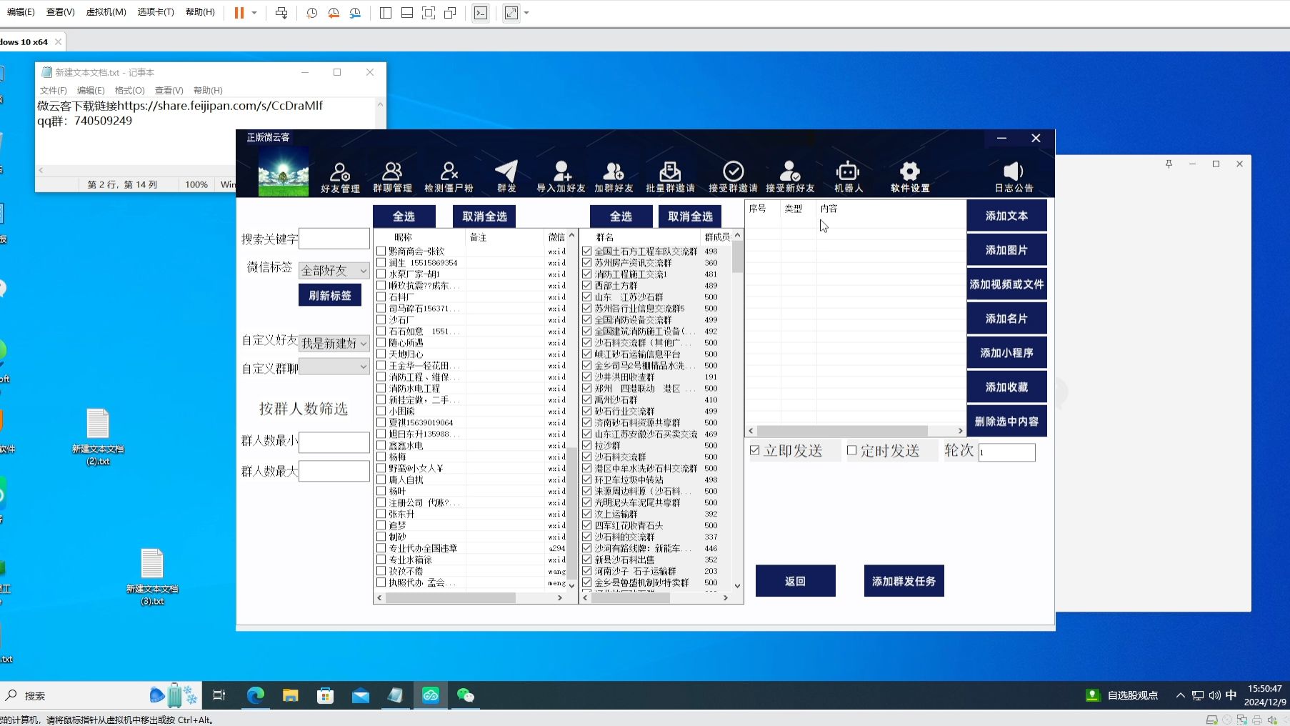 微云客 wetool 唐老鸭 智群助手 群发助手 僵尸粉检测工具 安装教程 微云客安装说明 免费微信辅助工具至尊企业版使用教程哔哩哔哩bilibili