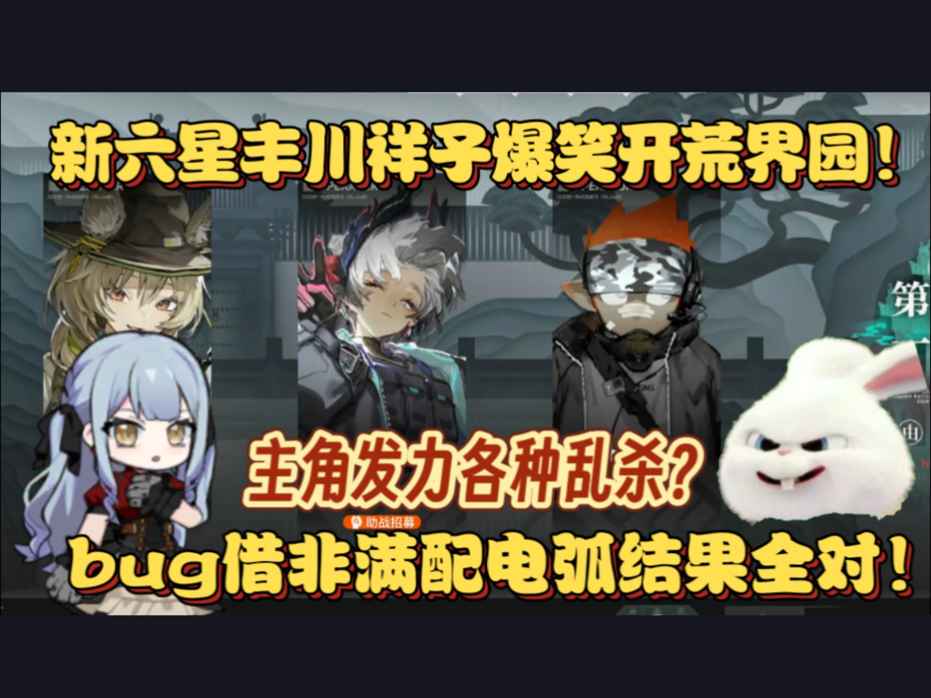 【血狼/录播】主角发力乱杀!丰川祥子爆笑开荒界园!借错非满配电弧结果全对?-枕默老师-枕默老师-哔哩哔哩视频