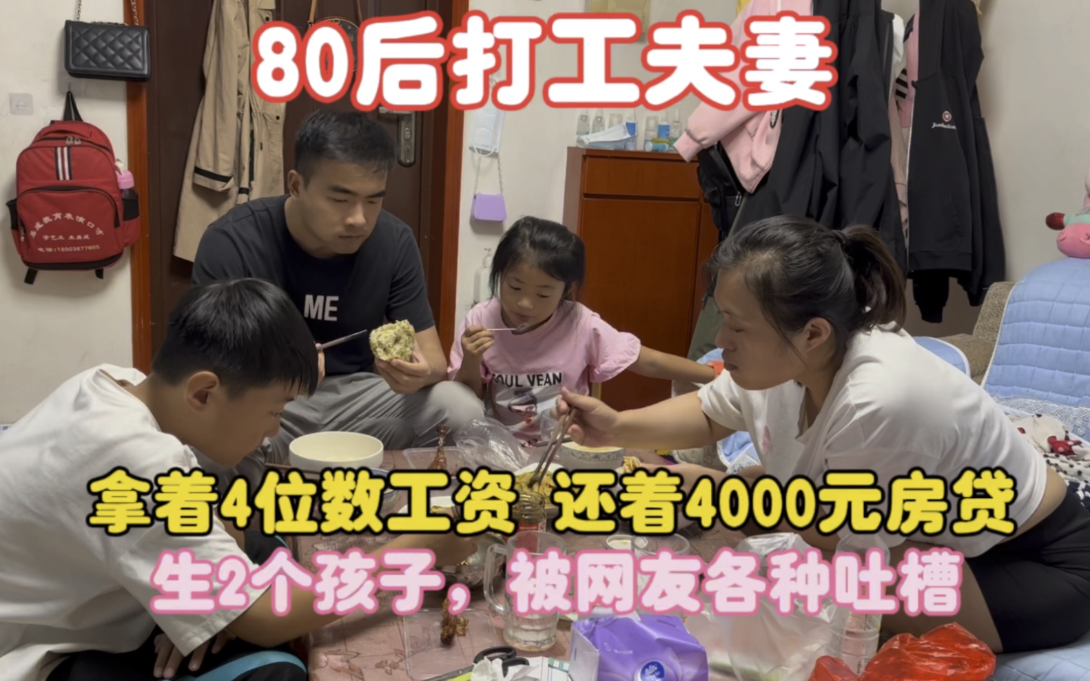 拿着4位数的工资,房贷4000,养2个孩子,被网友各种吐槽:活该!哔哩哔哩bilibili