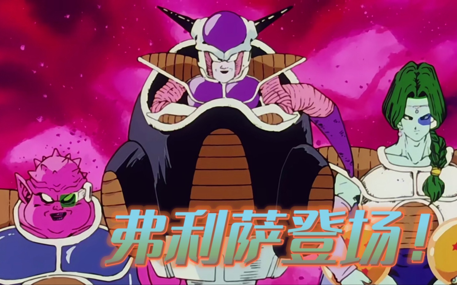 活动  那美克星篇14:弗利萨坐着婴儿车登场啦!