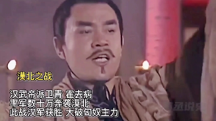 汉武帝霸气瞬间,寇可往我亦可往!一战打出大汉的威名.哔哩哔哩bilibili