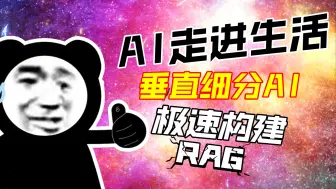 Tải video: 把AI照进现实：LlamaIndex极速构建RAG应用，AI助力美好生活