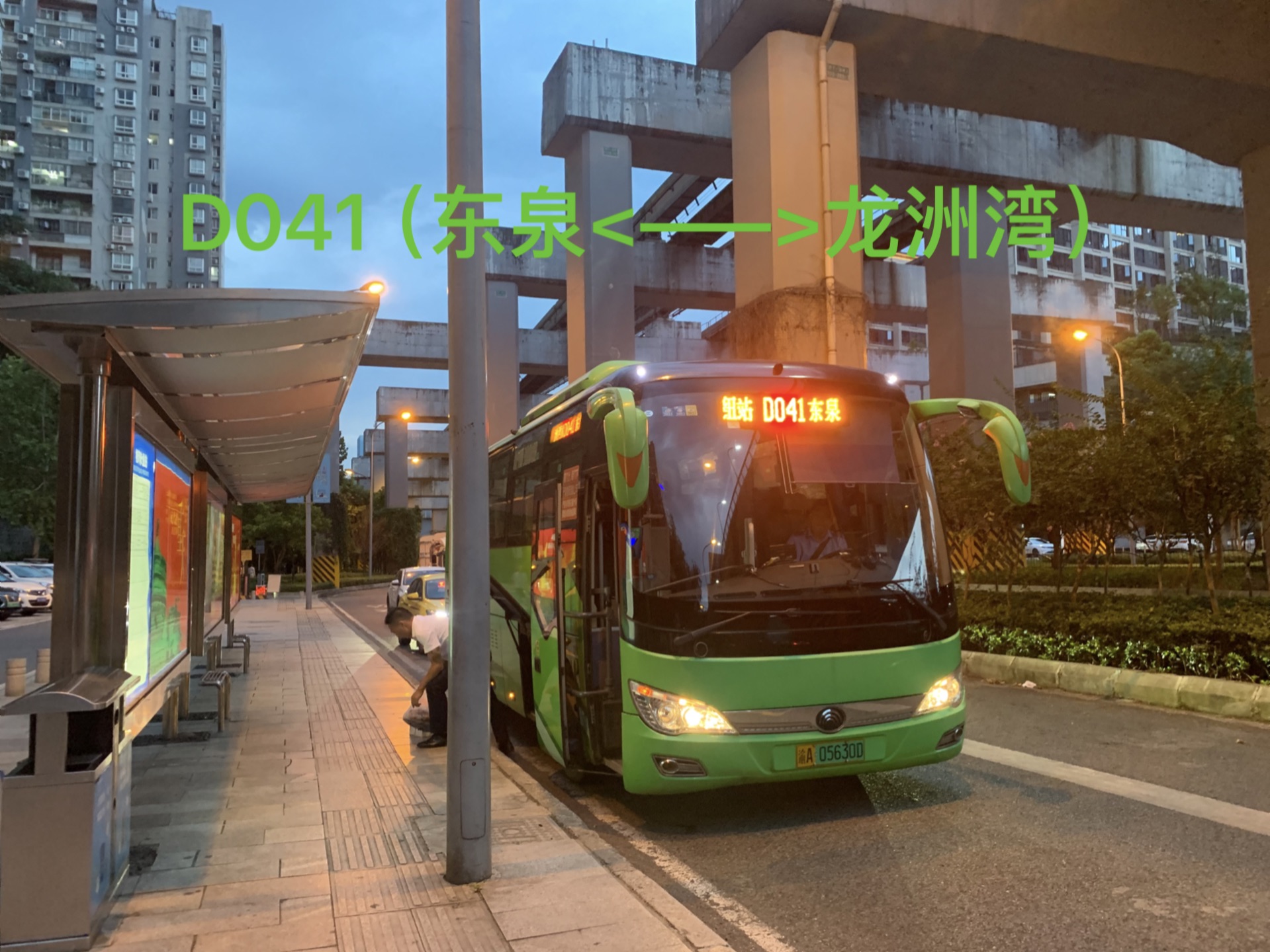 【东泉出行最快最贵线路】重庆公交 东城公交 d041路(东泉客运站 