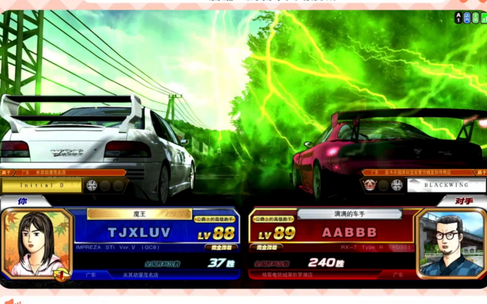 【头文字d zero】直播切片99全国对战99佳昕 vs aabbb 筑波 去路