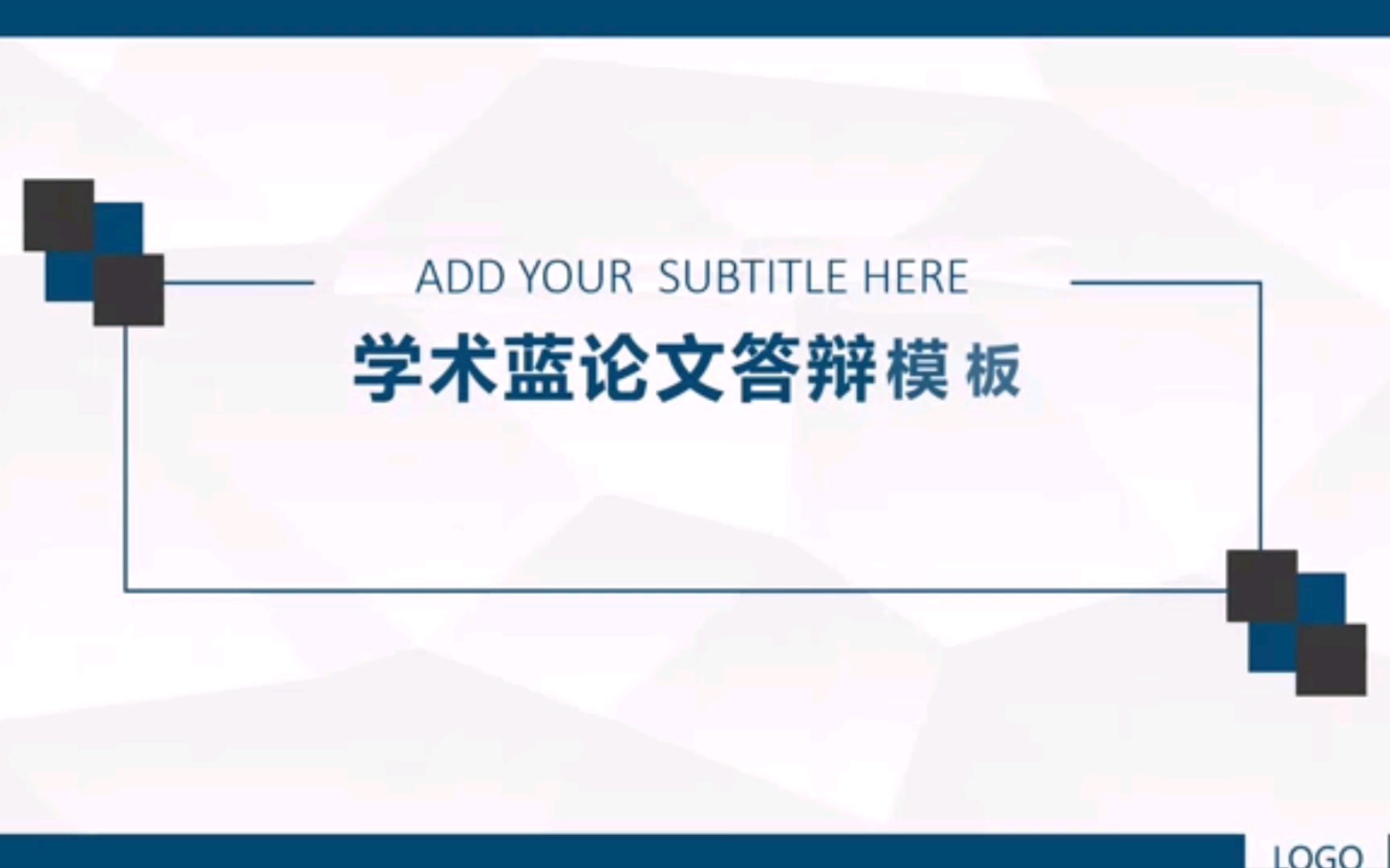 【PPT模板】大学论文答辩课题开题中期结题报告汇报PPT课件模板二哔哩哔哩bilibili