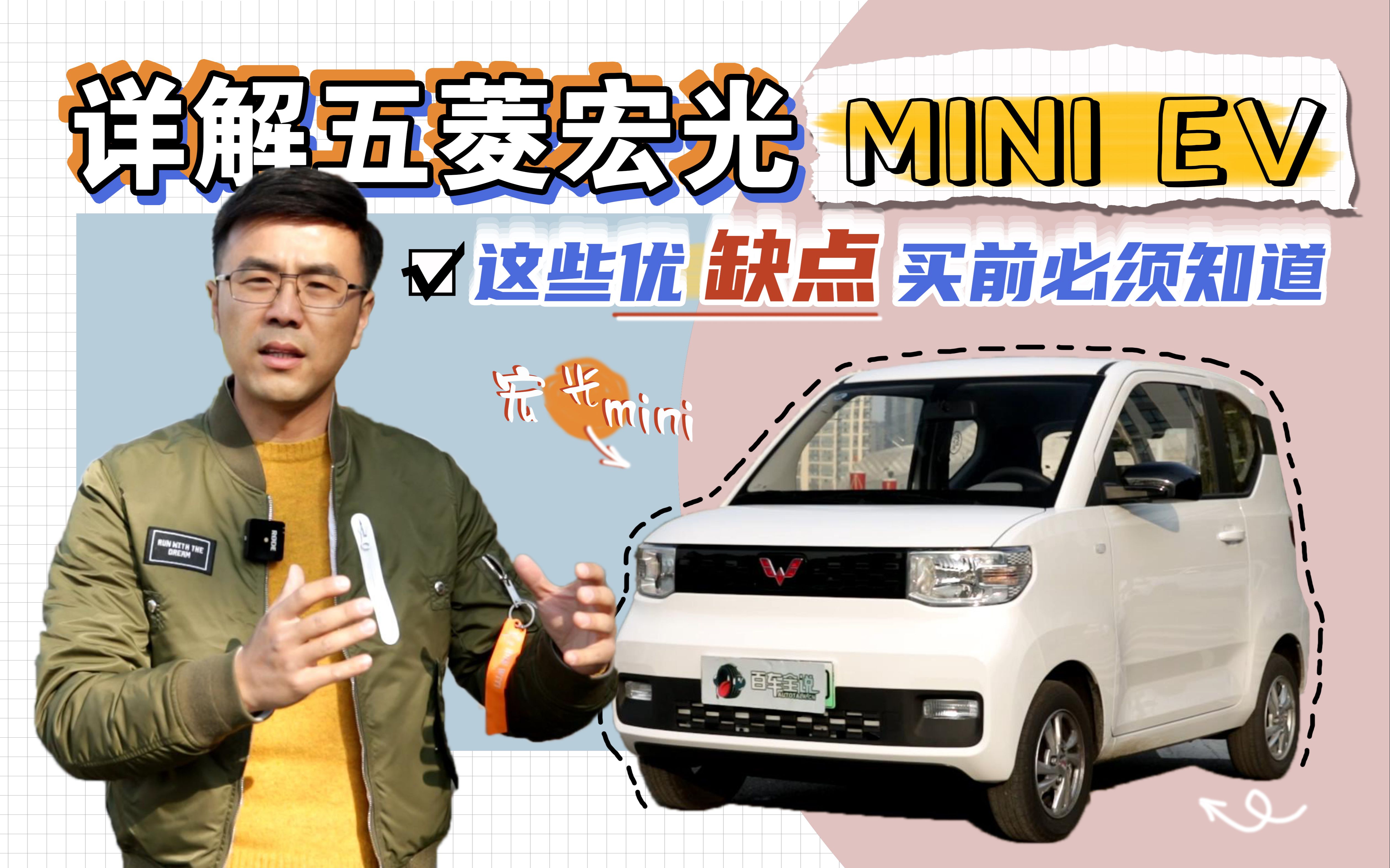 详解五菱宏光MINI EV,这些优缺点买前必须知道哔哩哔哩bilibili