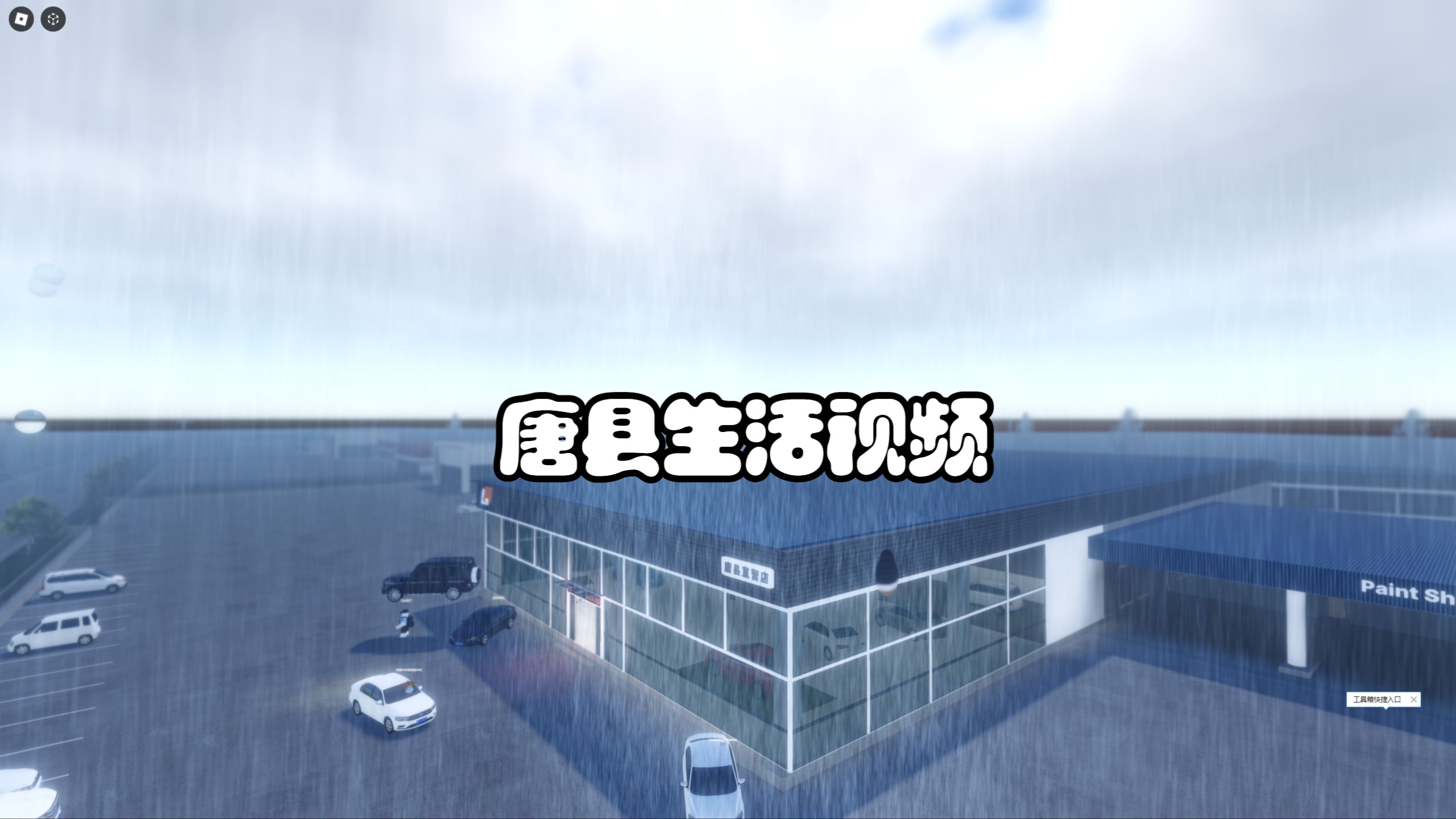 (Roblox河北唐县)在城里面生活(第五集)网络游戏热门视频