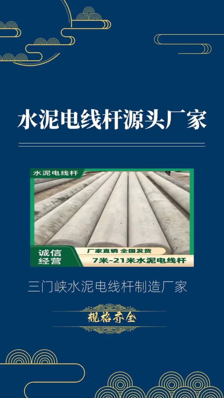 三门峡制造厂家大弯矩电线杆解决安全隐患,提升城市形象——选择我们的规格齐全大弯矩电线杆!告别老旧水泥电线杆,让城市焕然一新——我们的水泥电...