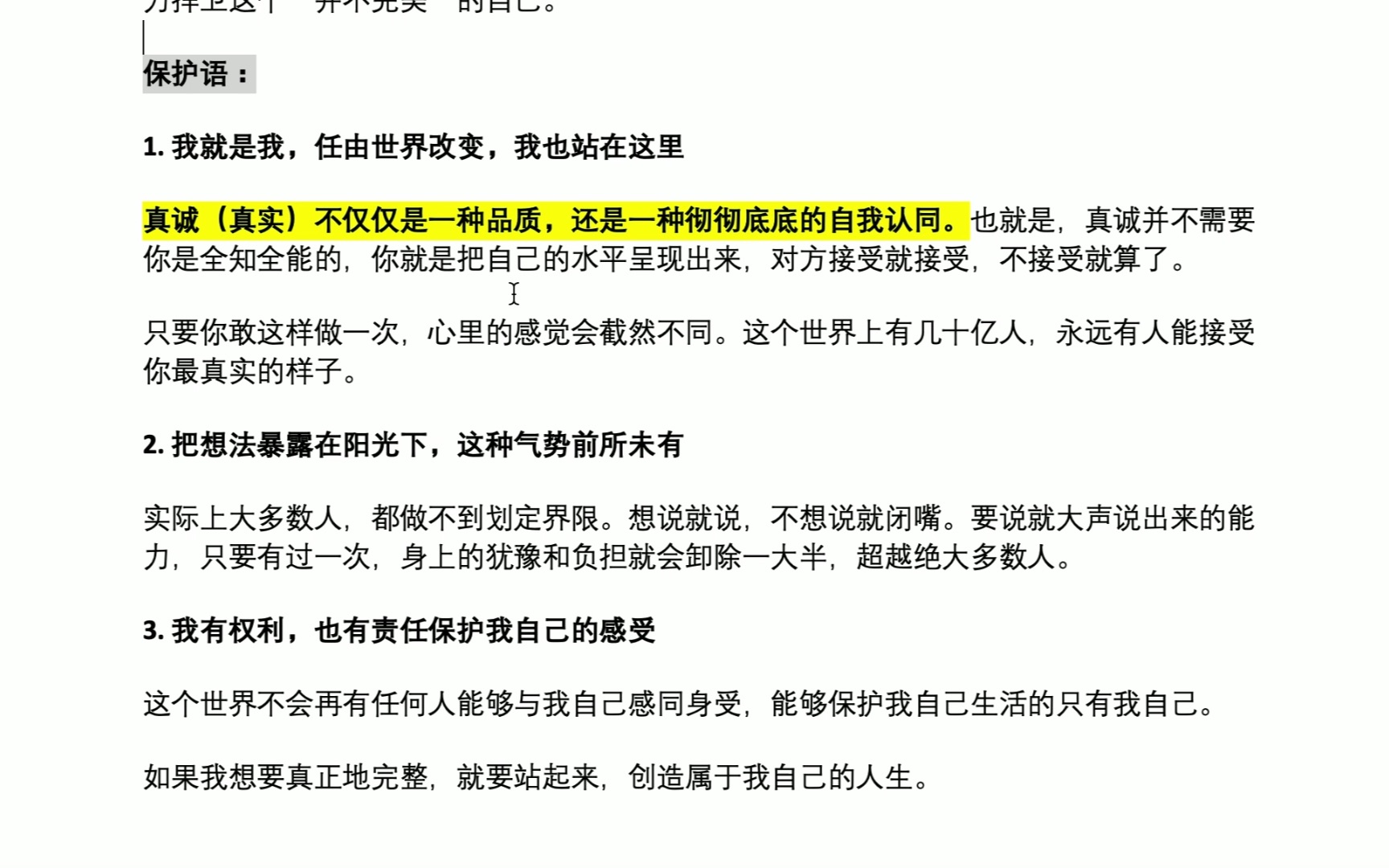 [图]为什么一定要坦诚？承担起保护心灵的责任