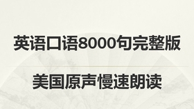 磨耳朵练听力一天到晚能用到的英语口语2700句unit 1 哔哩哔哩 つロ干杯 Bilibili