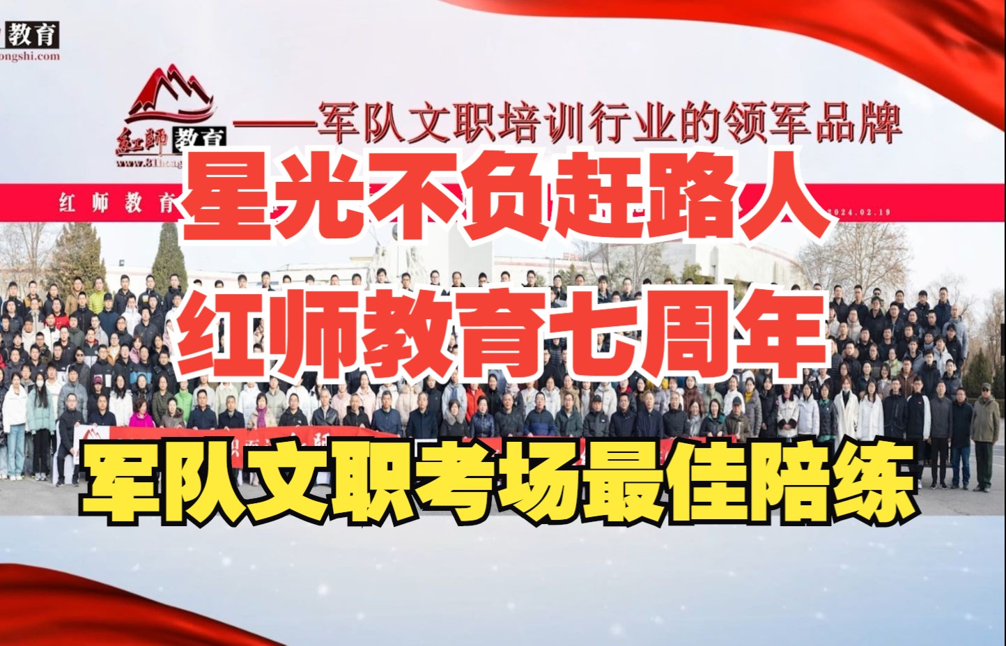 军队文职考场最佳陪练,红师教育七周年,想找一个军队文职靠谱机构资料一定要看哔哩哔哩bilibili