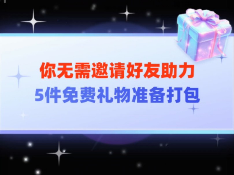 拼多多免单5件商品?竟然无需好友助力?竟然不用要邀请好友?pdd逆天操作!!!