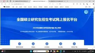 Download Video: 考研报名大调整（措手不及，必看）