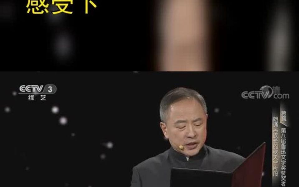 曲敬国深情朗诵《族长的秋天》片段,一起来感受下哔哩哔哩bilibili