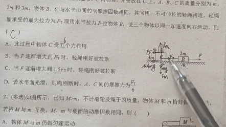 高中物理 1、如图所示,粗糙水平面上放置B、C两物体,A叠放在C上,A、BC的质量分别为m2m和3m,物体B、C与水平面间的动摩擦因数相同哔哩哔哩...