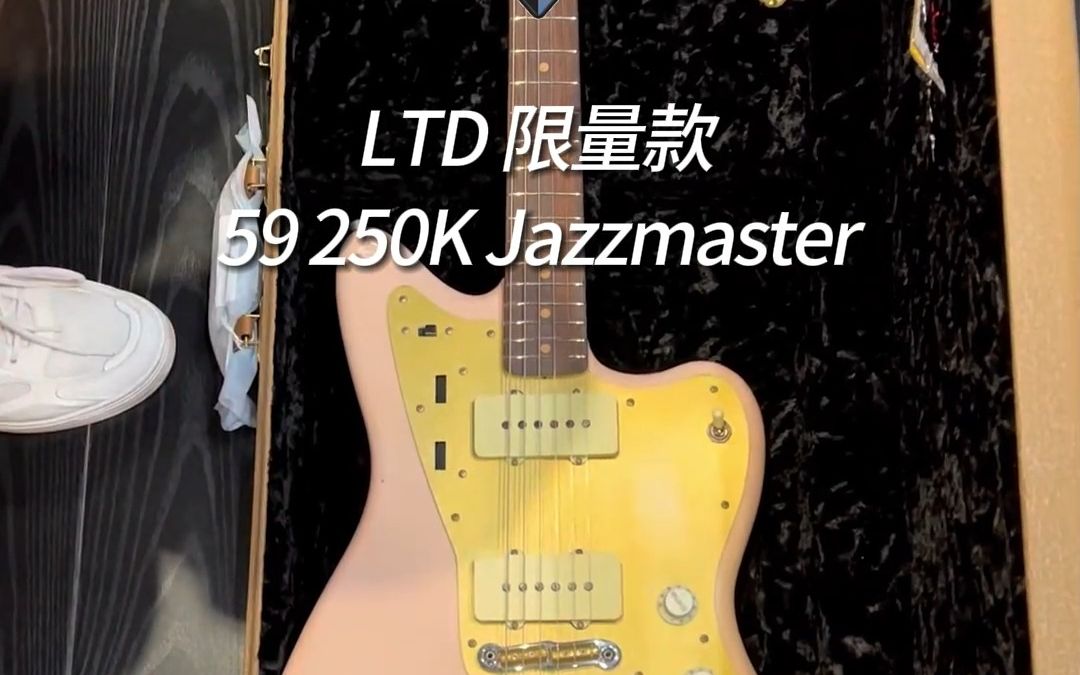 世音琴行fender CS 开箱 ——fender customshop LTD 限量款 59 250K Jazzmaster 电吉他哔哩哔哩bilibili