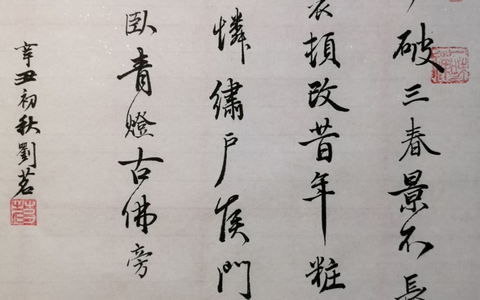 临赵孟頫行书(集字) 红楼梦金陵十二钗之贾惜春判词