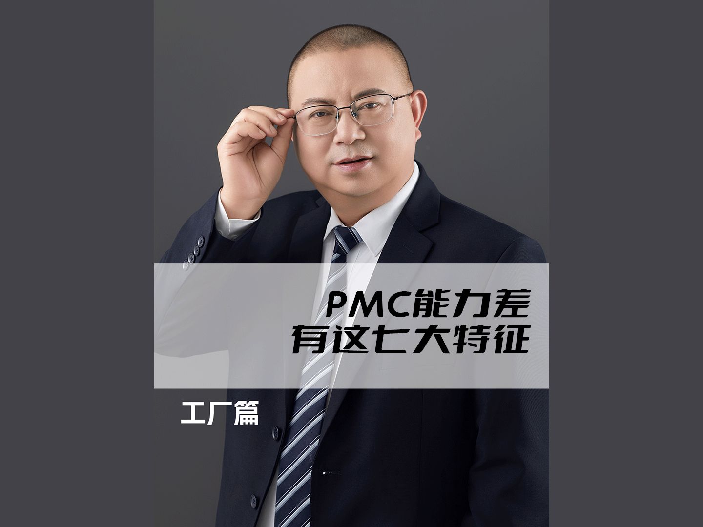 PMC能力差有这七大特征哔哩哔哩bilibili