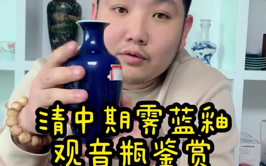 [图]清中期霁蓝釉观音瓶鉴赏～古为今用的器型有什么特色呢？