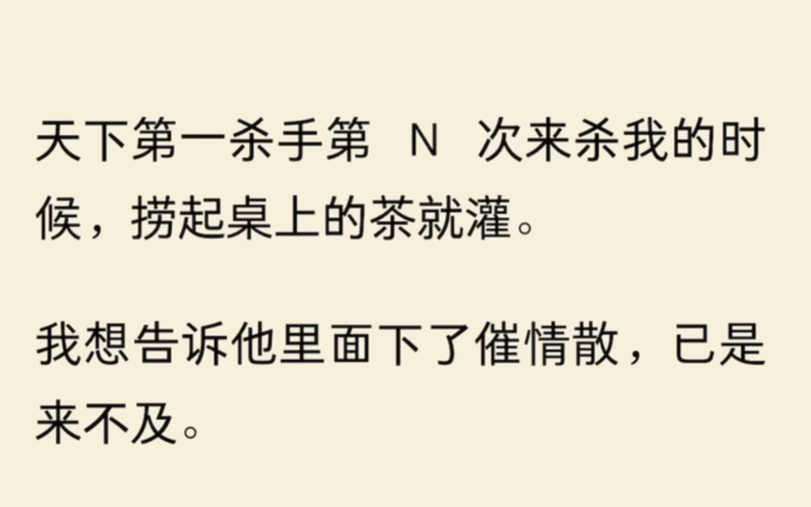 天下第一杀手第 N 次来杀我的时候,捞起桌上的茶就灌.我想告诉他里面下了催情散,已是来不及.哔哩哔哩bilibili