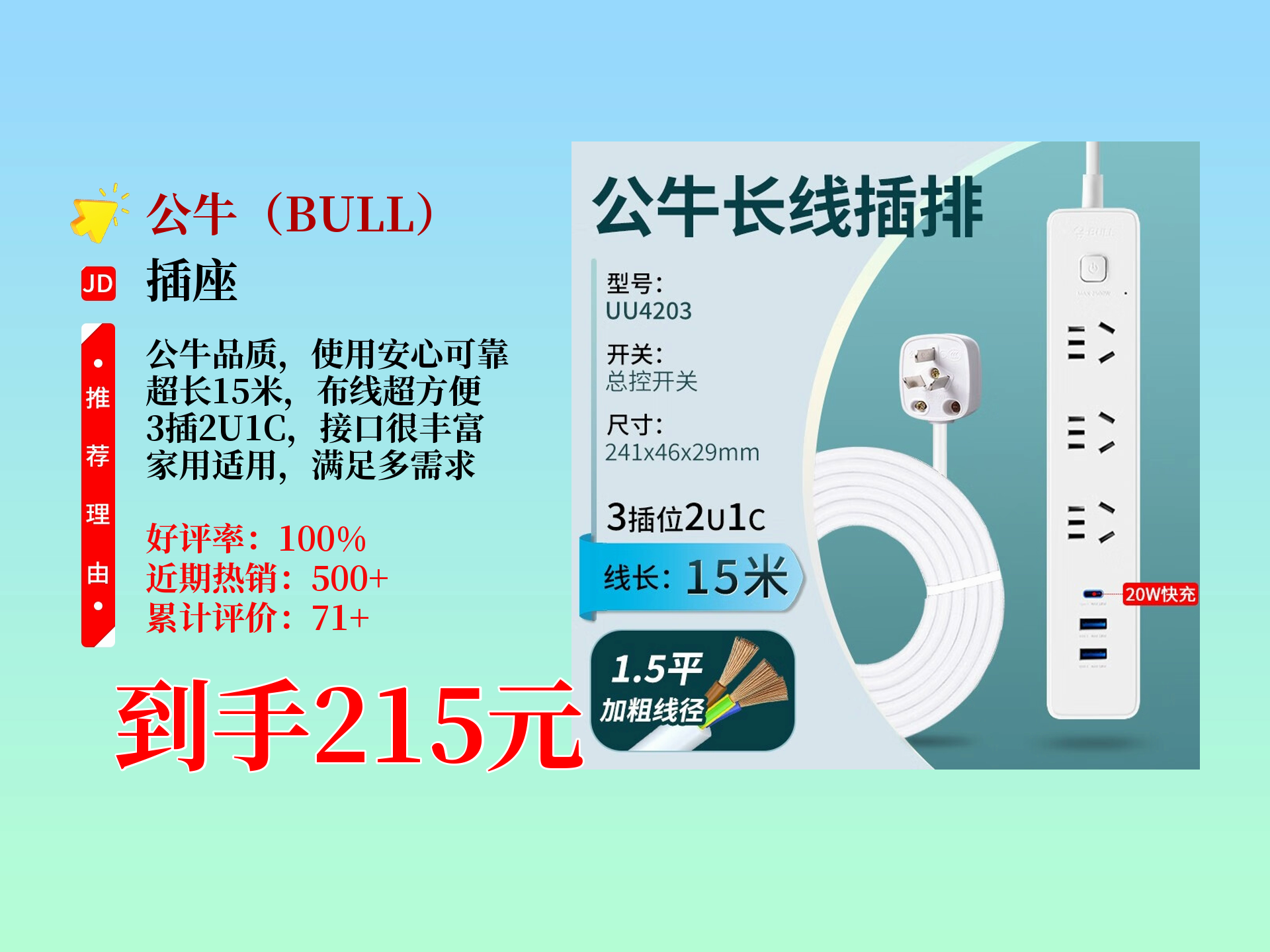 公牛超长线插座来袭,15米超方便,3插位 2u1c,家用插排带usb,实用之选