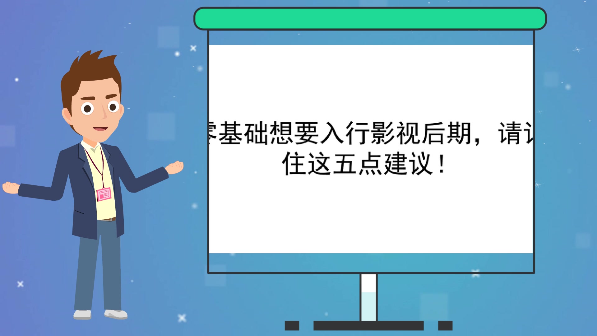 【电脑动画制作】零基础想要入行影视后期,请记住这五点建议!哔哩哔哩bilibili