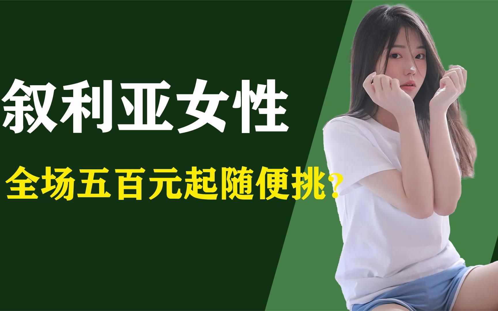 叙利亚黑市女性被明码标价,价格不如一斤米,他们到底有多悲惨