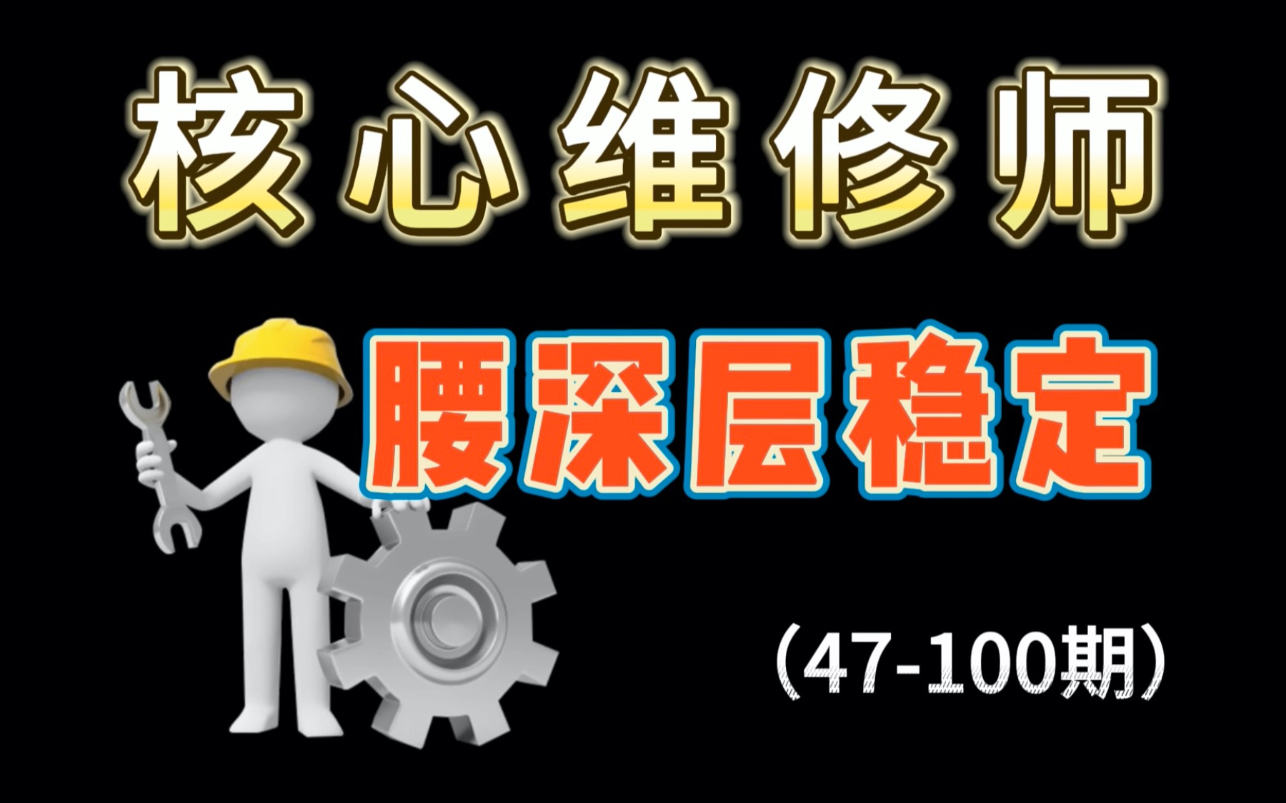 腰突,6个深层稳定训练【教学】哔哩哔哩bilibili