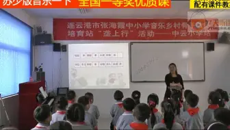 苏少版音乐一下《唱花儿朵朵拍手唱歌笑呵呵》王老师全国一等奖优质课