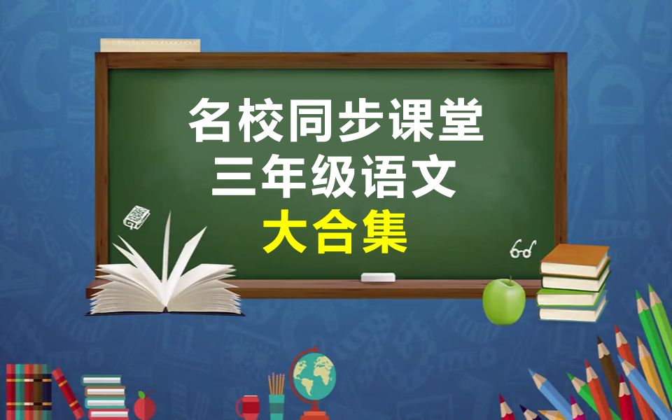 [图]语文三年级下册语文下册 部编人教版 统编版 2020最新版 语文3年级下册语文三年级语文下册语文三年级下册 语文 三年级 下册 3年级 下册