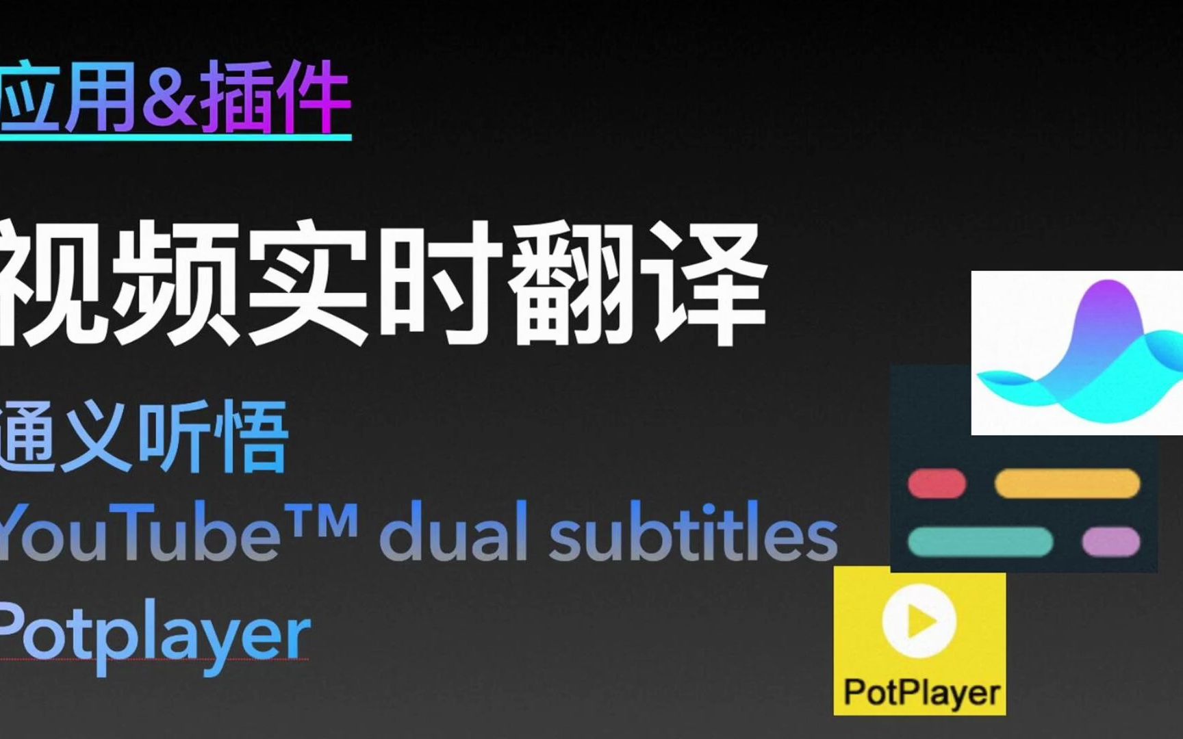 超好用的生肉视频同传翻译软件!一篇评测告诉你用哪个!哔哩哔哩bilibili