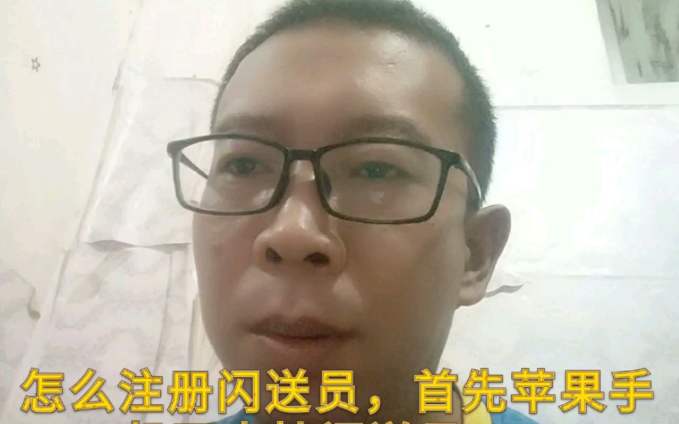 闪送员怎么注册,从注册到跑单,视频详细解答哔哩哔哩bilibili