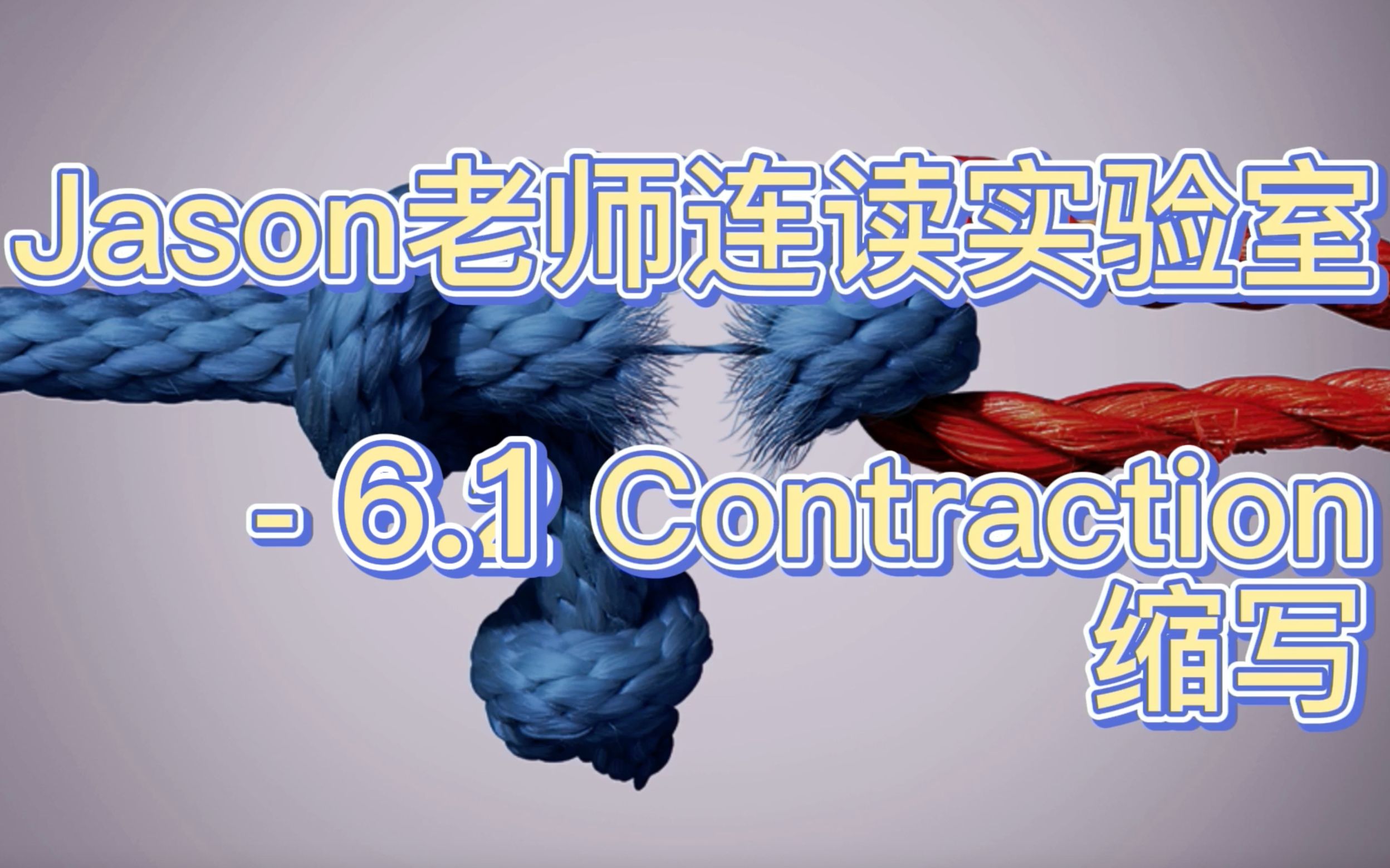 6.1 英语连读  Contraction 缩写现象哔哩哔哩bilibili