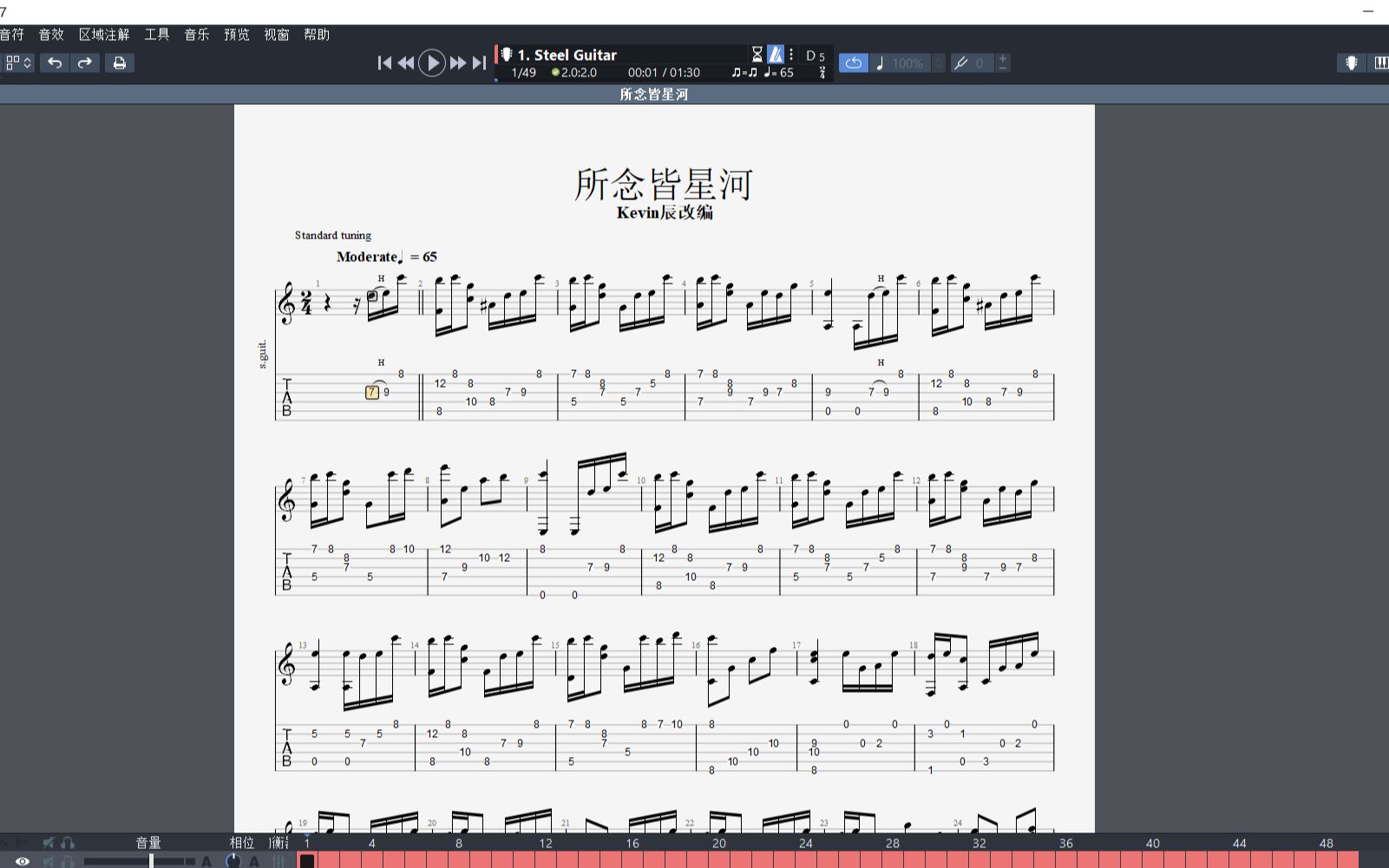 所念皆星河 - guitar pro 7