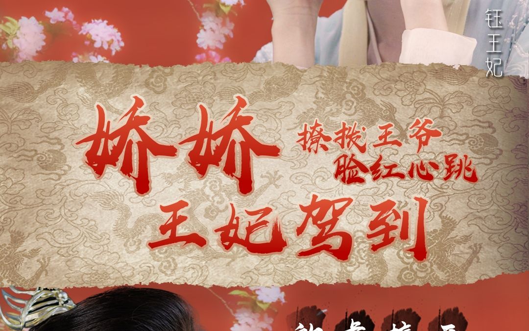 娇娇王妃驾到撩拨王爷txt下载