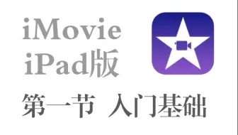 Pages Ipad版 第一节文稿的基本设置 Pages入门基础 哔哩哔哩 Bilibili